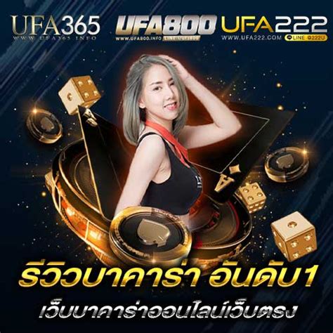 เว็บบาคาร่า อันดับ1
